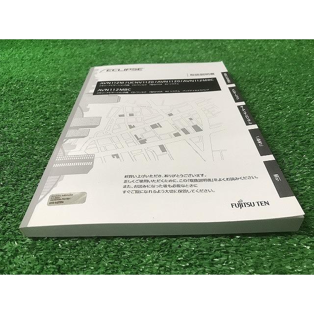 ECLIPSE イクリプス 取扱説明書 メモリナビ AVN112M/UCNV1120/AVN1120