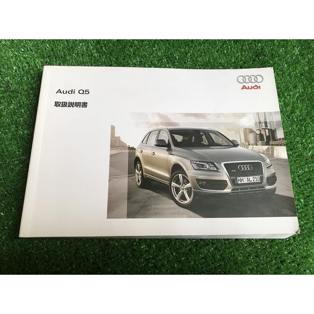 アウディ Q5 取扱説明書 セット a-739 YS11 : Itami Web Store - 通販
