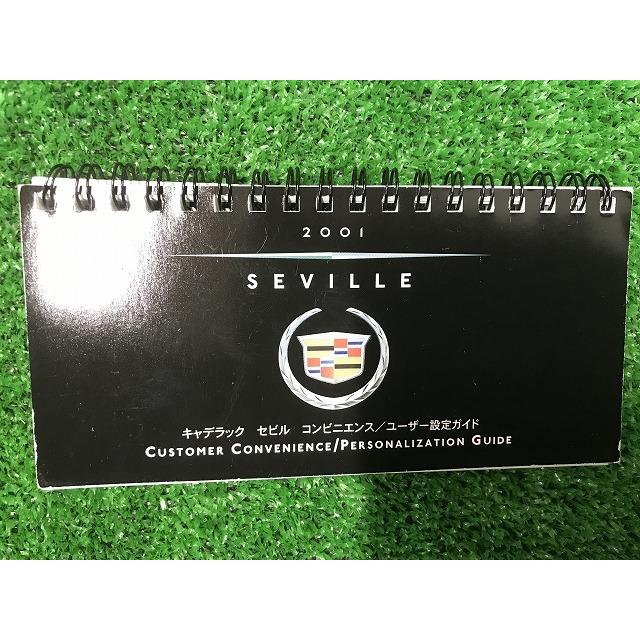 キャデラック セビル 取扱説明書 セット a-841 YS11 : Itami Web