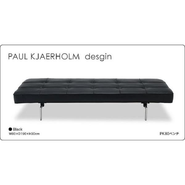 ポールケアホルム PK80ベンチソファ Poul Kj&aelig;rholm 総革張り 