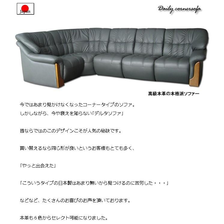 本革 コーナーソファ 日本製 デルタ R5点コーナーソファー/オーダーソファ/開梱設置サービス無料/国産/MIYAMOTOのソファ/ ハイバック L字 (delta-r5se_2