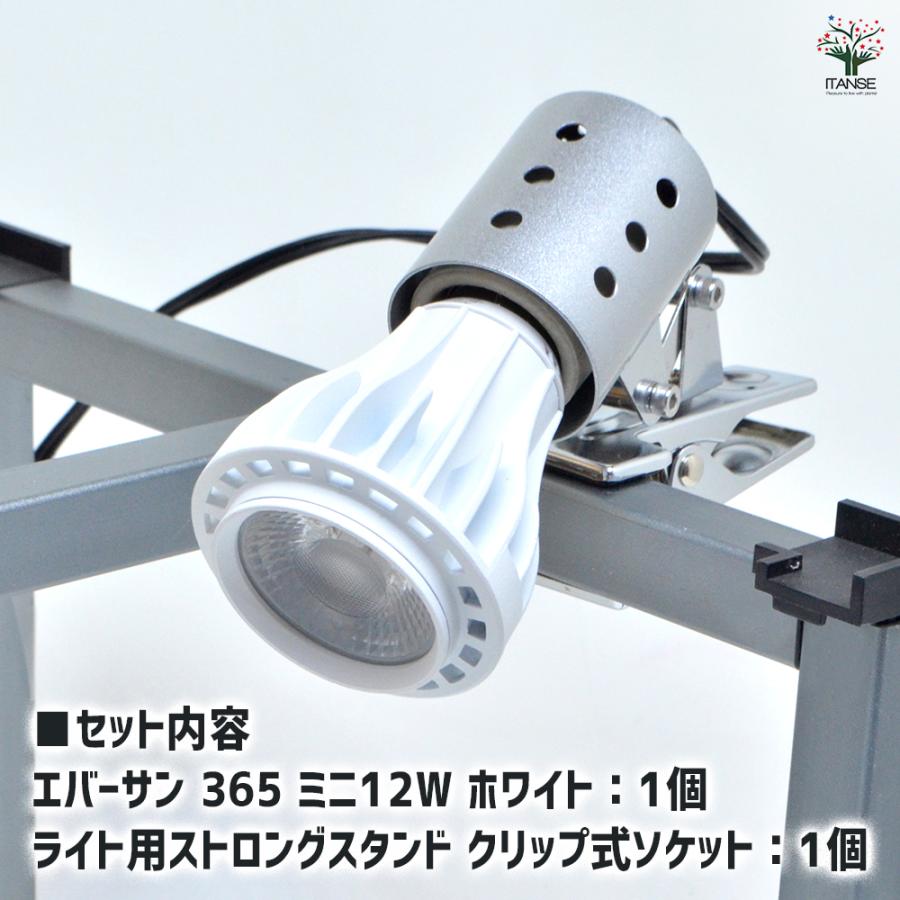 ITANSE 植物育成用ライト エバーサン365(サンロクゴー) 白&スタンド