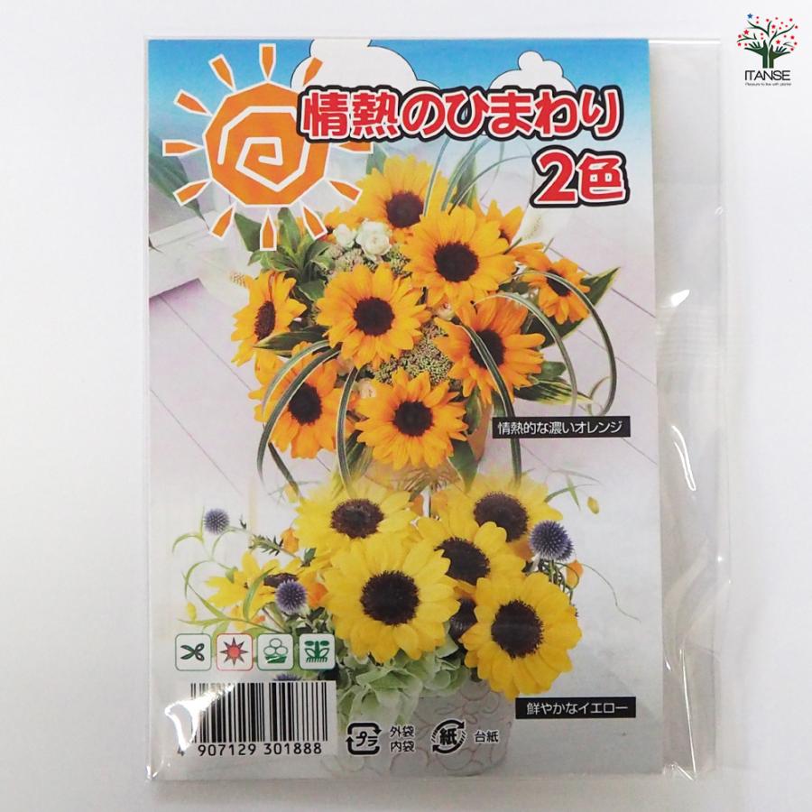 種子 情熱のひまわり 各約15粒/1袋売り 種 seed タネ 植物の種 栽培