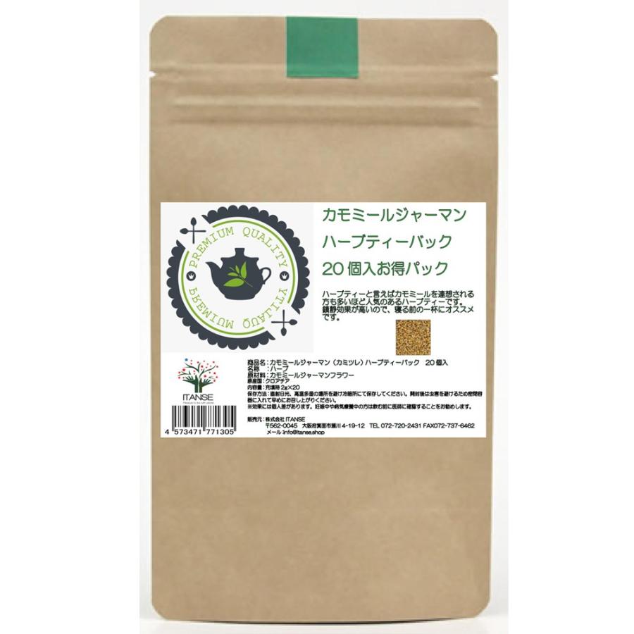 カモミールジャーマン カミツレ 本格こだわりハーブティーバック 2g 個 高品質 クロアチア原産 送料無料 Tea 野菜苗 植物 青果物販売のitanse 通販 Yahoo ショッピング
