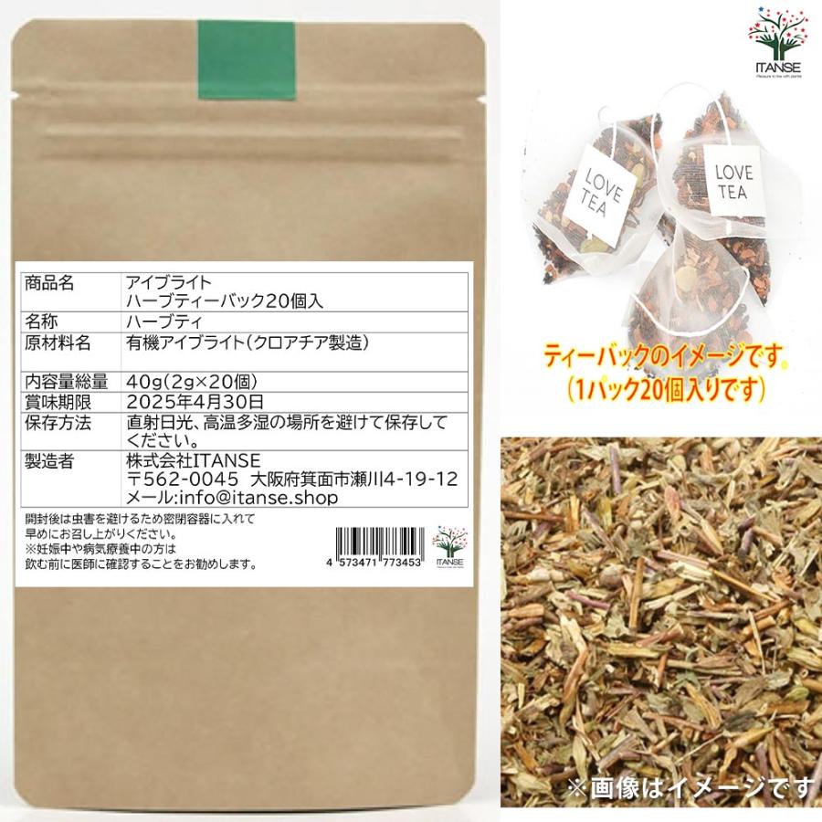 アイブライト 本格こだわりハーブティーバック 2g 個 高品質 クロアチア原産 紅茶 送料無料 Tea 野菜苗 植物 青果物販売のitanse 通販 Yahoo ショッピング