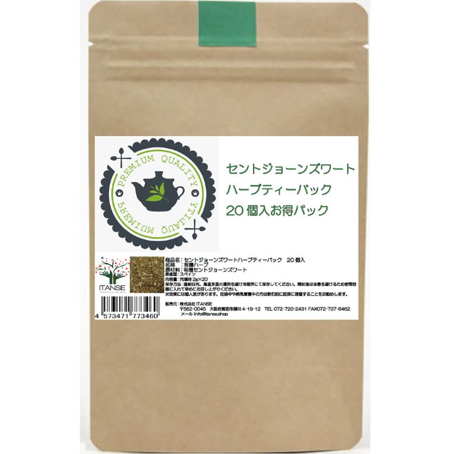 セントジョーンズワート 本格こだわりハーブティーバック 2g 個 高品質 スペイン原産 紅茶 送料無料 Tea 野菜苗 植物 青果物販売のitanse 通販 Yahoo ショッピング