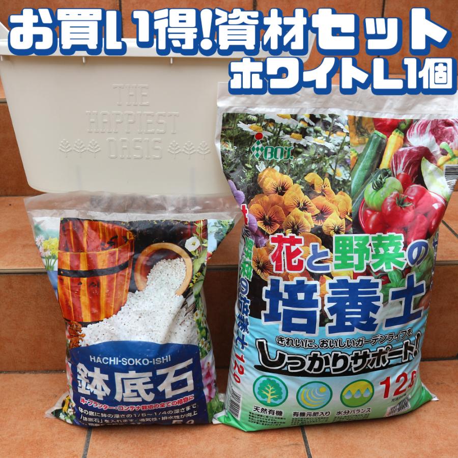 人気の資材セット 取っ手付プランター ホワイト Lサイズ1個 培養土12l 鉢底石5l 野菜 花 果樹 ハーブ 植木鉢 送料無料 You 野菜苗 植物 青果物販売のitanse 通販 Yahoo ショッピング