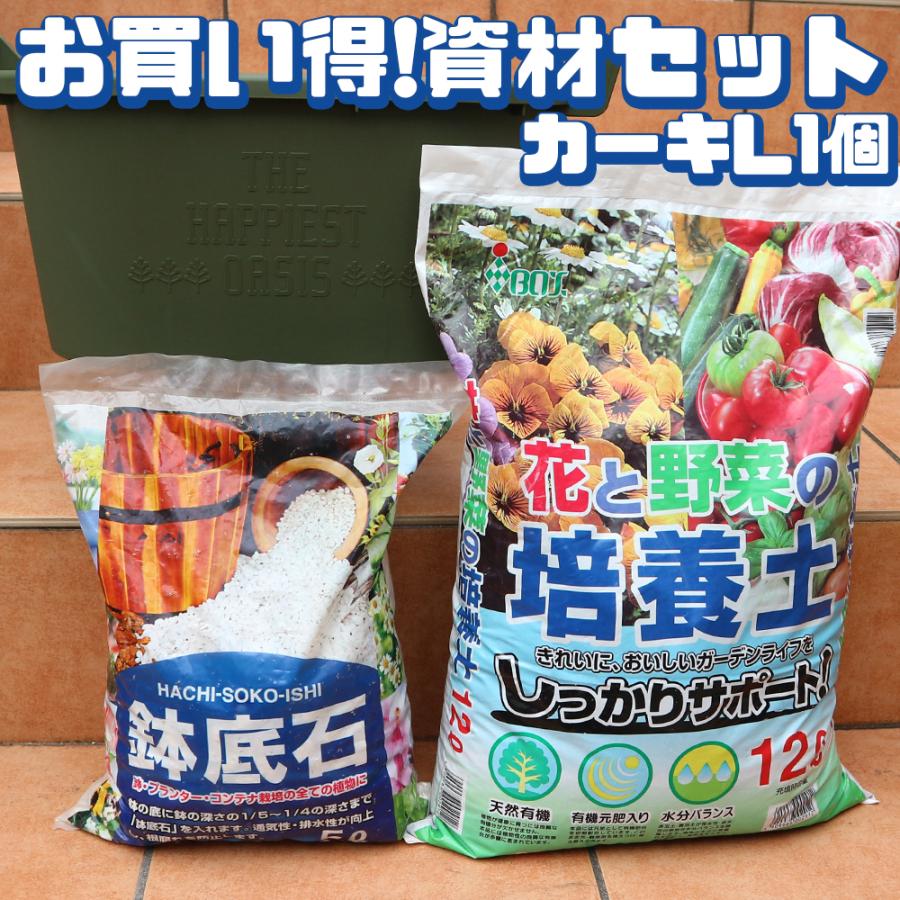 人気の資材セット 取っ手付プランター カーキ Lサイズ1個 培養土12l 鉢底石5l 野菜 花 果樹 ハーブ 植木鉢 送料無料 プランター Asiancollegebilari Com