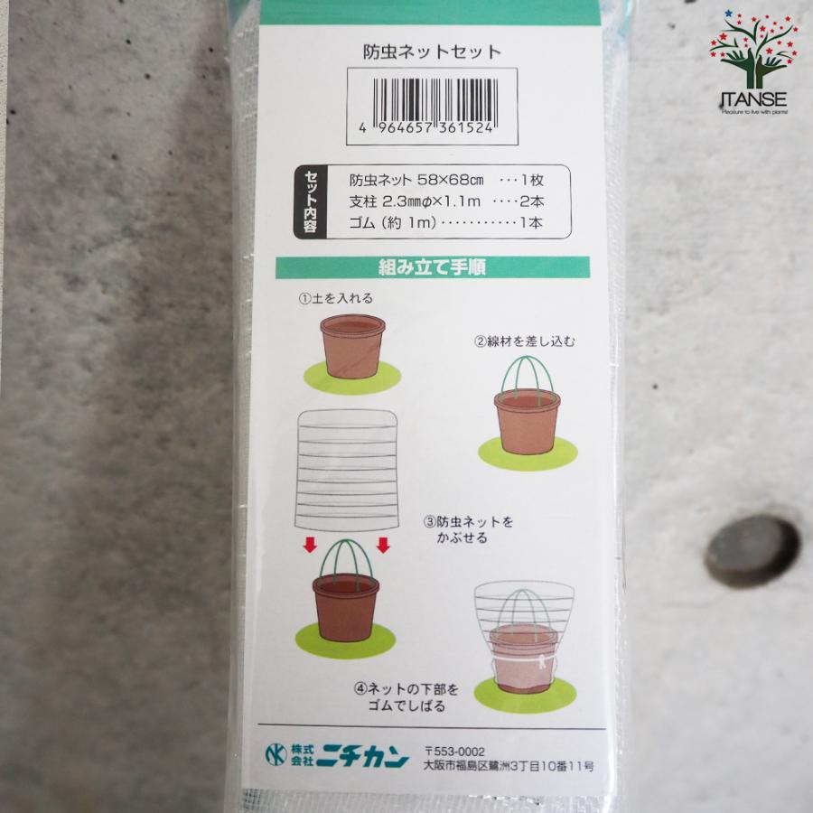 防虫ネット　セット　丸鉢用 ITANSE 防虫ネットセット 丸鉢用 資材 1個売り 庭木 植木 花木 観賞用