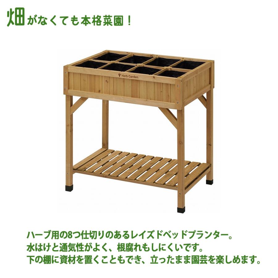 レイズドベッド ハーブプランター 資材 /1個売り ガーデニング 栽培 家庭菜園 園芸 野菜 ハーブ 花 花苗 花木 苗 土 用土 培養土 水やり_1