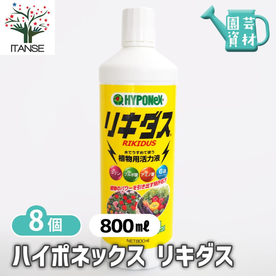園芸用品 根っこつよし7号、8号、9号、10号 とリキダス800mlセット