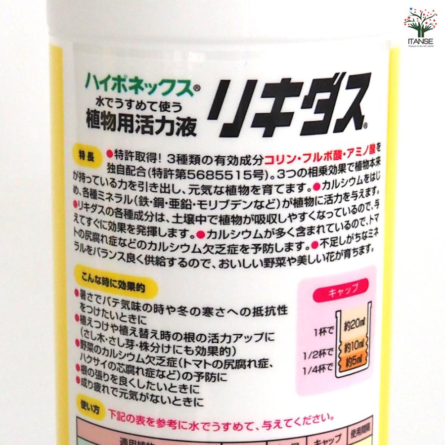 ハイポネックス リキダス 80 活力剤 /お買い得20個セット