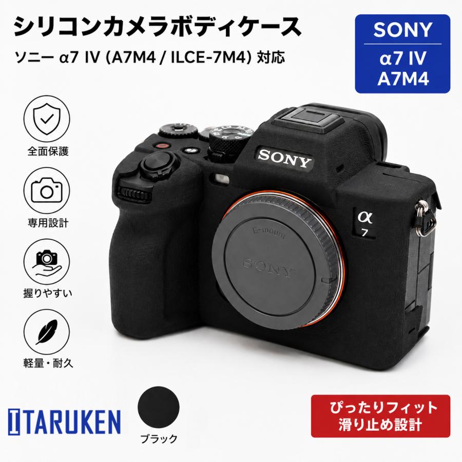 ソニー 用 Sony A7IV A7M4 シリコン ケース α7IV α7 IV α7m4 カバー