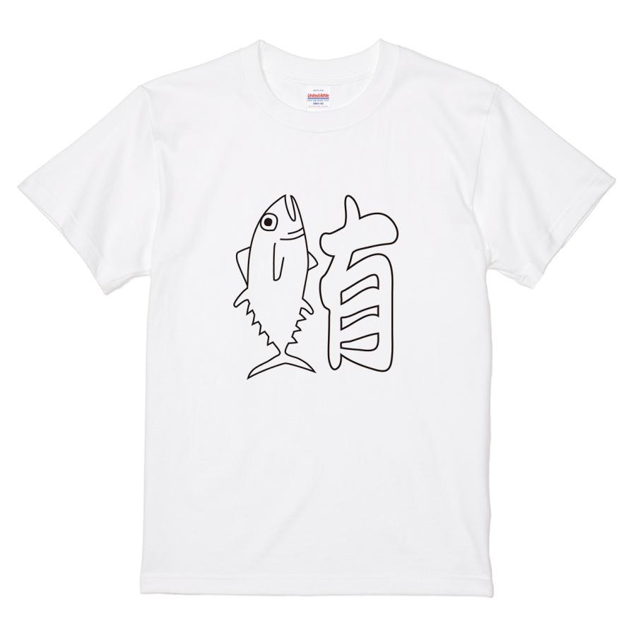 itaxes Tシャツ 【マグロは魚へんに有り】CHATON_CATON_Tデザイン