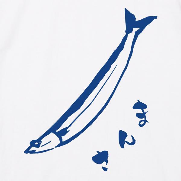 itaxes Tシャツ 【筆絵イラスト「さんま」】筆文字屋 みやTデザイン