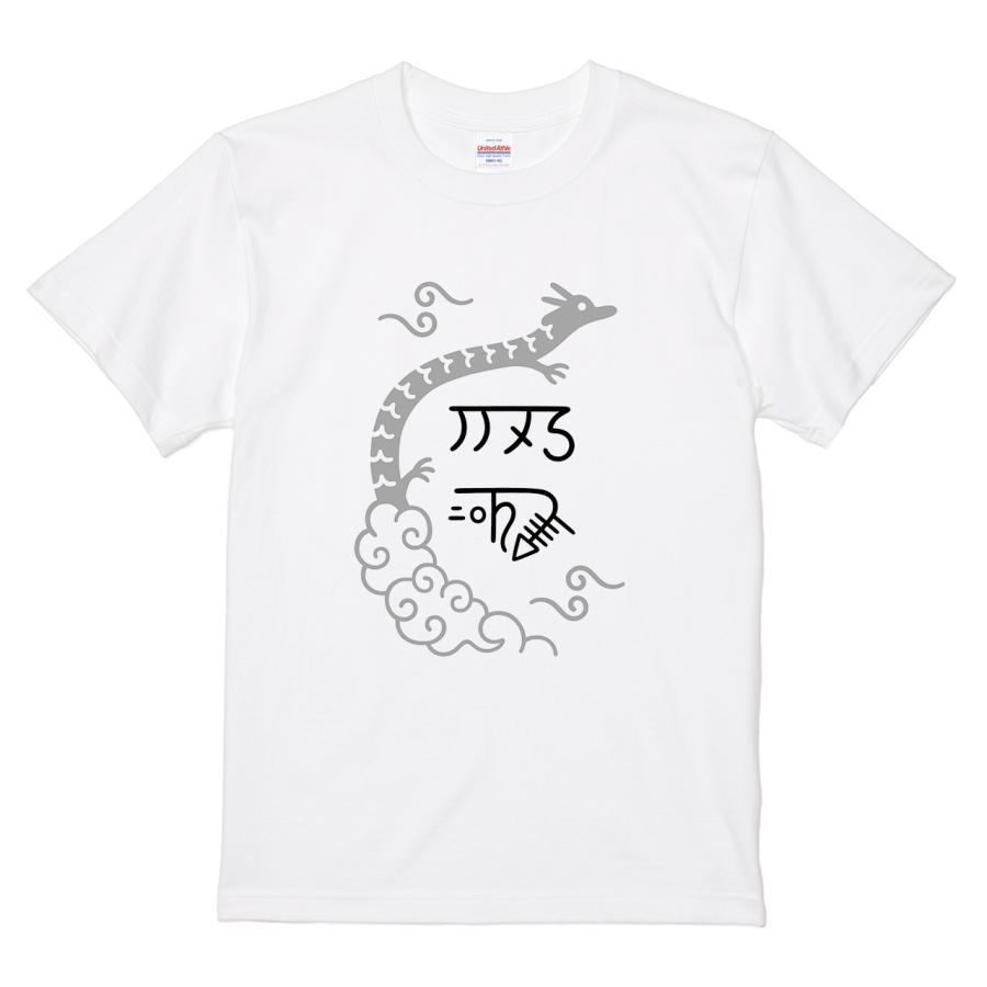 t(*^-^*)t様用です¨*•.¸♬︎ itaxes Tシャツ 【龍体文字 きに】tsukamotojunkoデザイン : itaxes