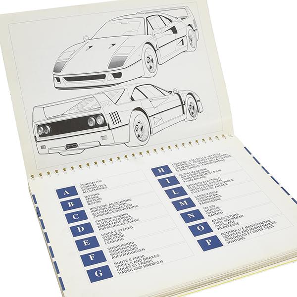 Ferrari（フェラーリ） F40テクニカルマニュアル-ヨーロッパ仕様-(前期