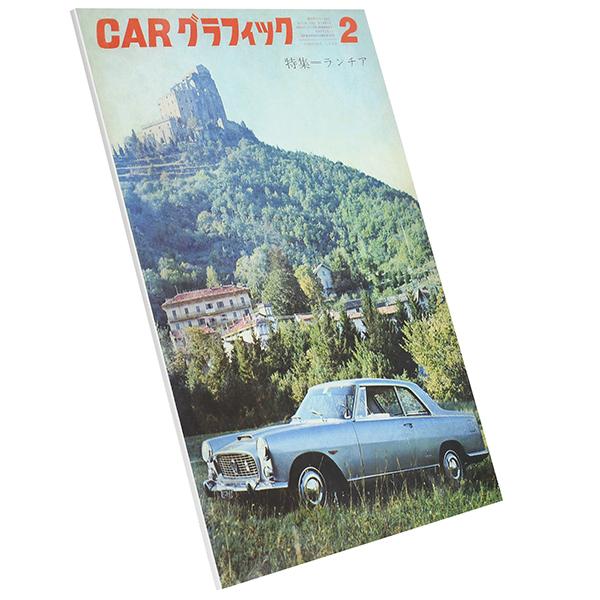 ランチア カーグラフィック1964年2月号巻頭特集 「ランチア」-復刻版 