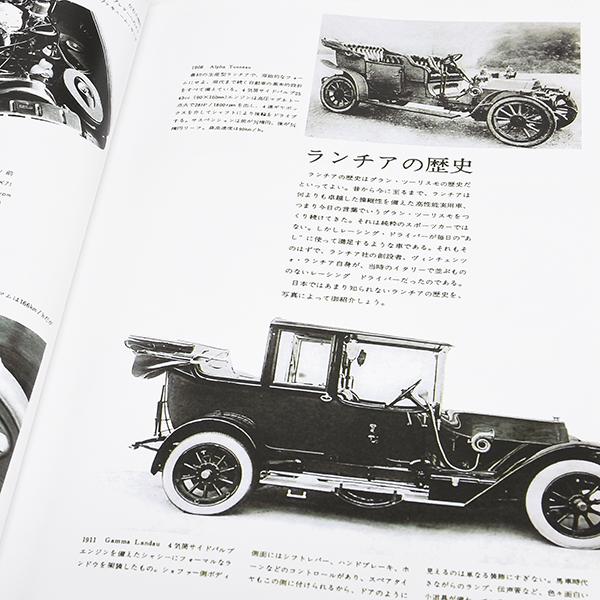 ランチア カーグラフィック1964年2月号巻頭特集 「ランチア」-復刻版 