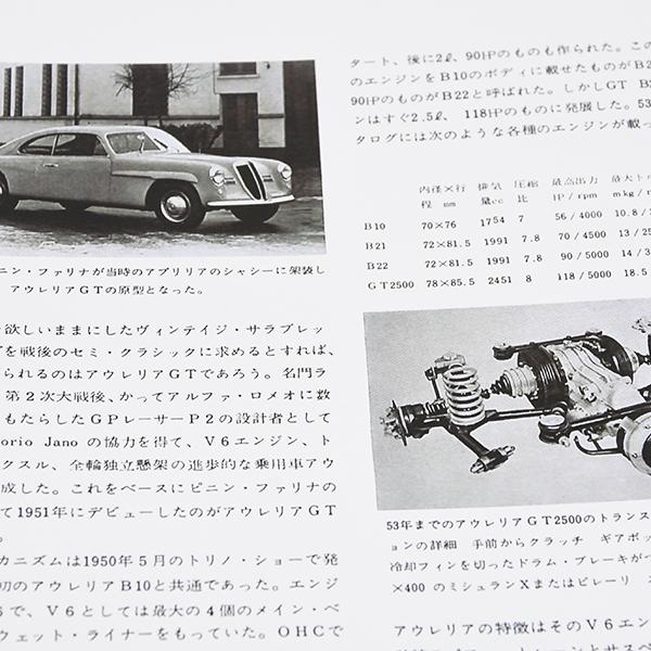 ランチア カーグラフィック1964年2月号巻頭特集 「ランチア