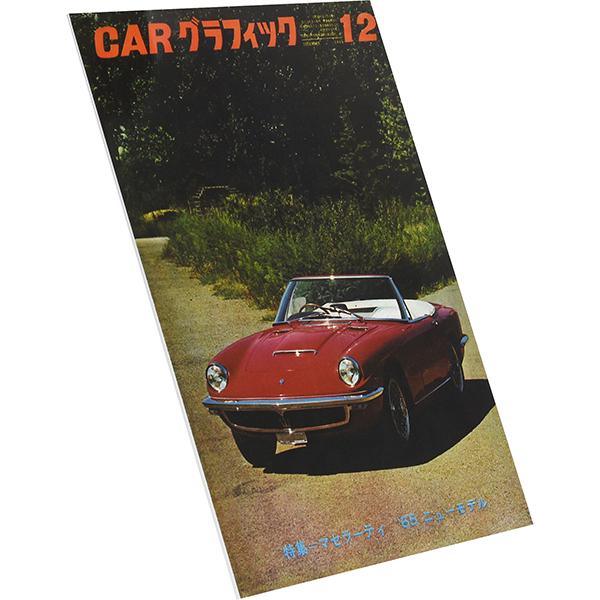 Maserati（マセラティ） カーグラフィック1964年12月号巻頭特集