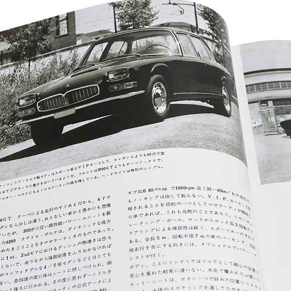 Maserati（マセラティ） カーグラフィック1964年12月号巻頭特集
