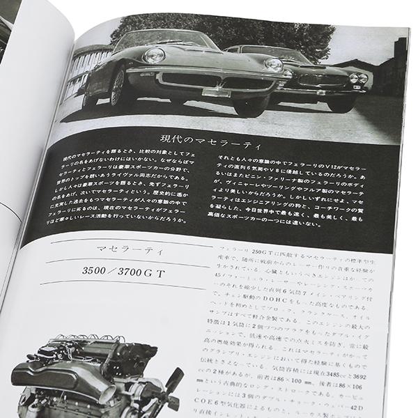 Maserati（マセラティ） カーグラフィック1964年12月号巻頭特集
