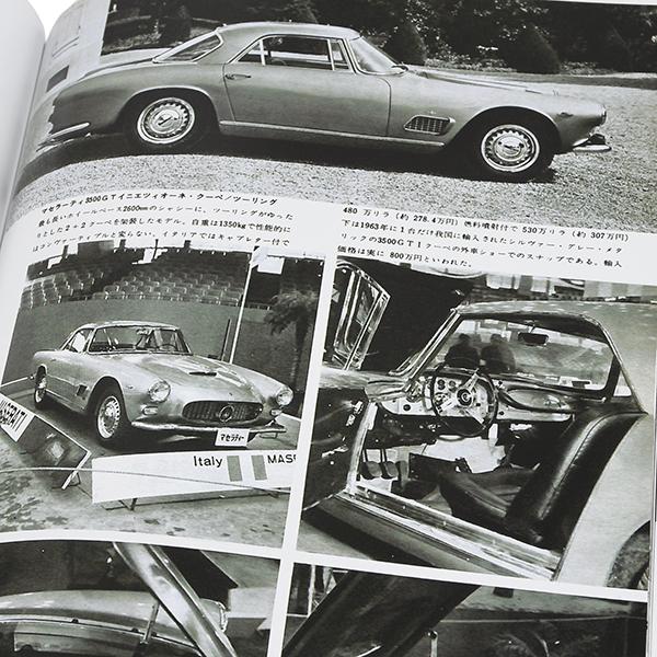 Maserati（マセラティ） カーグラフィック1964年12月号巻頭特集