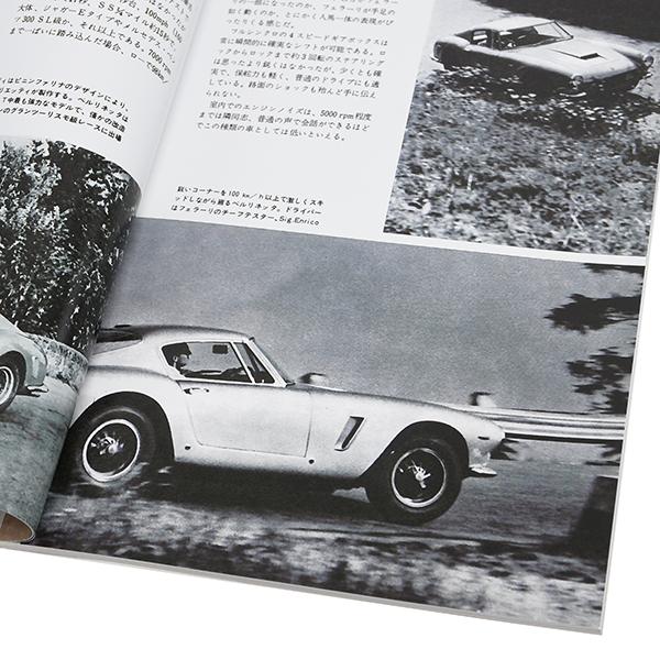 Ferrari（フェラーリ） カーグラフィック1962年9月号巻頭特集