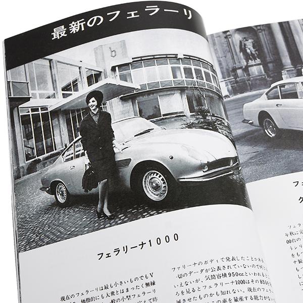 Ferrari（フェラーリ） カーグラフィック1962年9月号巻頭特集