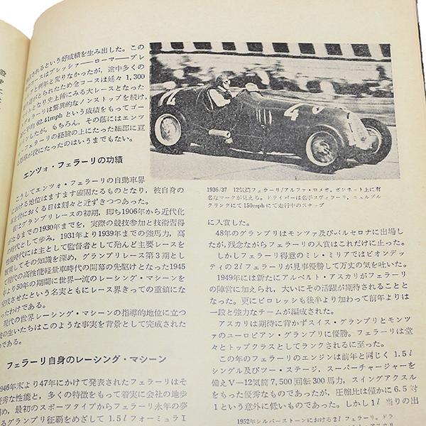 Ferrari（フェラーリ） カーグラフィック1962年9月号巻頭特集
