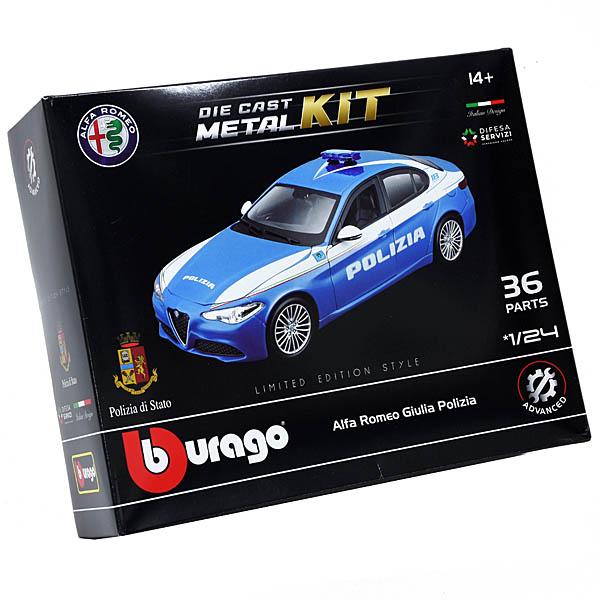 アルファロメオ（ALFA ROMEO） 1/24 アルファロメオGIULIA Poliziaダイ