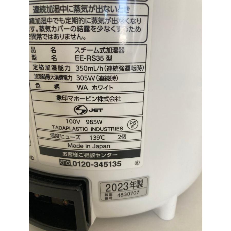 象印 加湿器 スチーム式 EE-RS35-WA 2.2L ホワイト フィルター無し