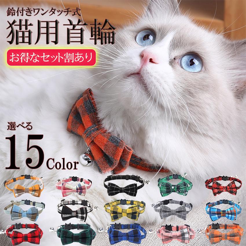 猫 首輪 猫用 安全 セーフティバックル 子猫 軽い リボン 鈴 赤 : 安心