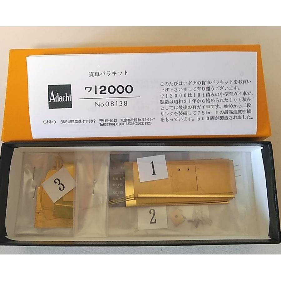 アダチ No.08138 ワ12000形 貨車 バラキット HO : イチフジモデル