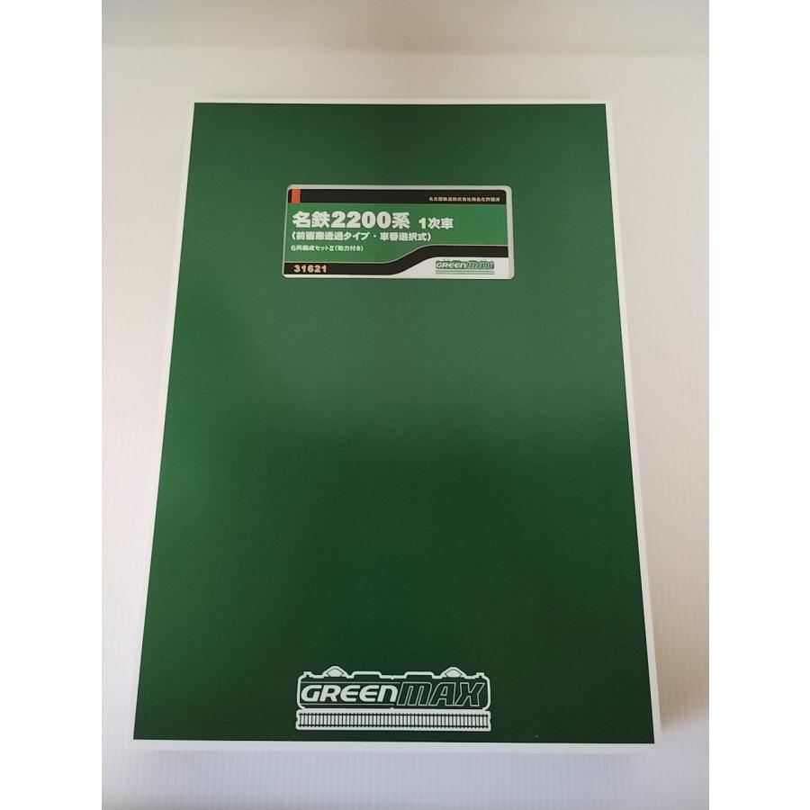 GREENMAX 31621 名鉄2200系 1次車 (前面窓透過タイプ・車番選択 GREENMAX 31621 名鉄2200系 1次車 (前面窓透過タイプ・車番選択