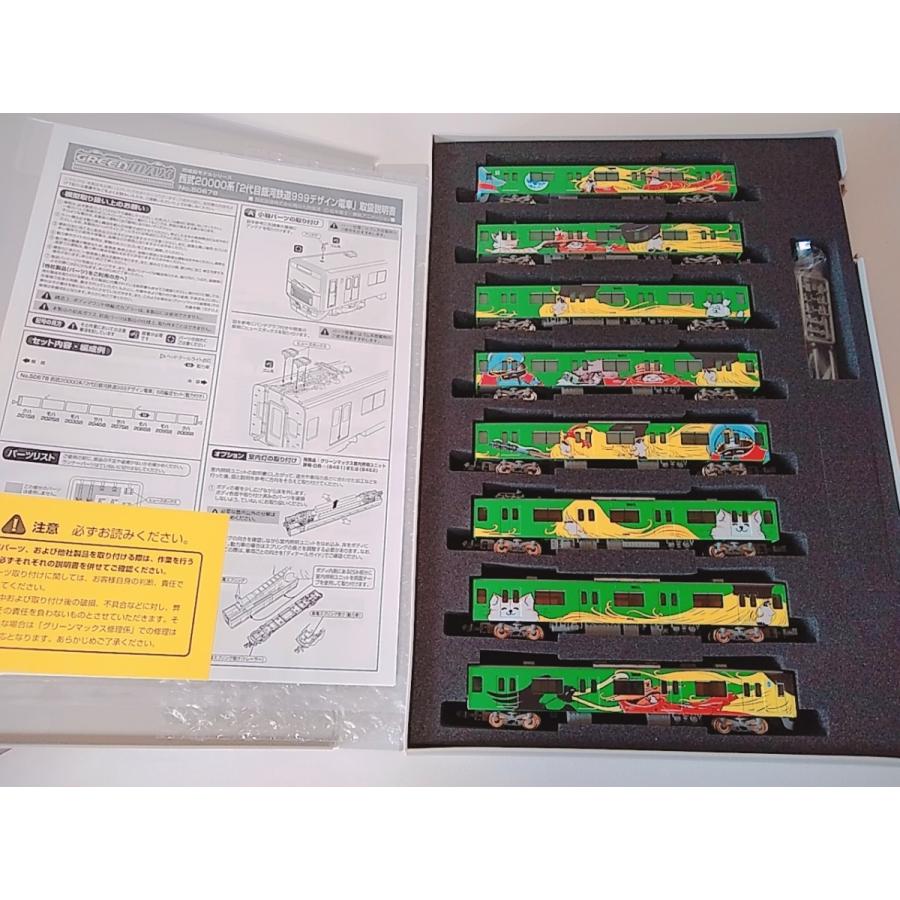 グリーンマックス（GREENMAX） GREENMAX 50678 西武20000系 2代目 銀河
