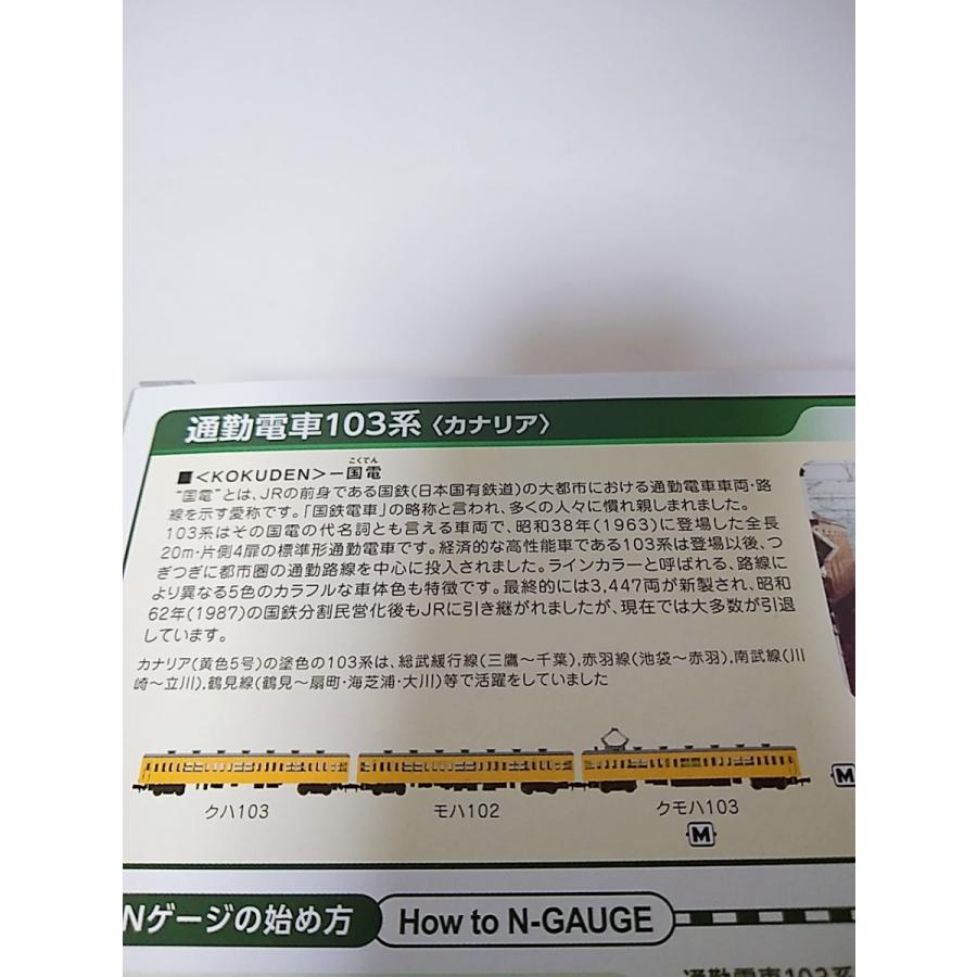 KATO 10-038 通勤電車103系 KOKUDEN-004 カナリア 3両セット 　カトー Nゲージ｜itchifuji124｜02