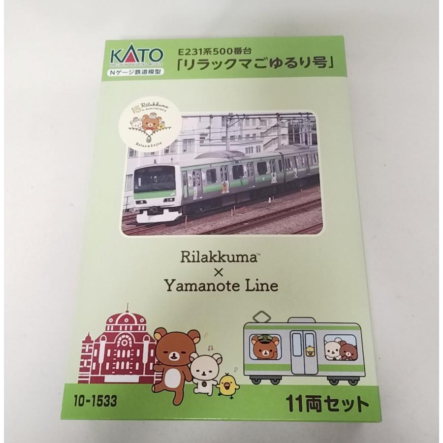 KATO E231系500番台リラックマごゆるり号