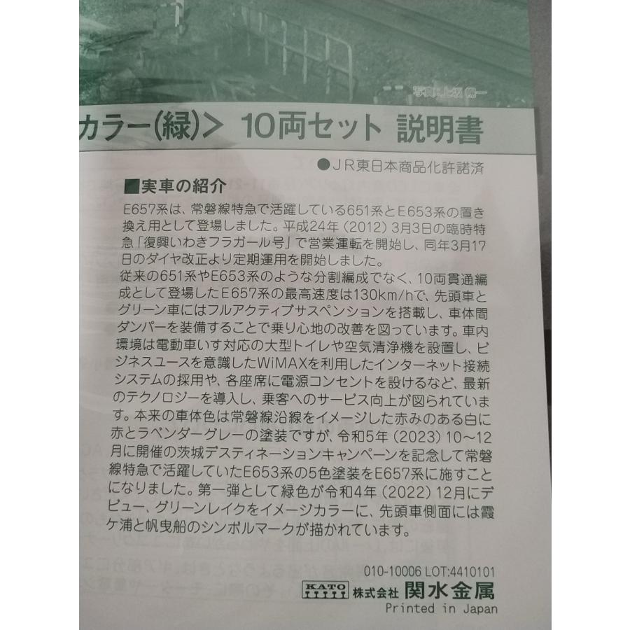 カトー KATO 10-1878 E657系 ( E653系リバイバルカラー 緑 カトー KATO 10-1878 E657系 ( E653系リバイバルカラー 緑