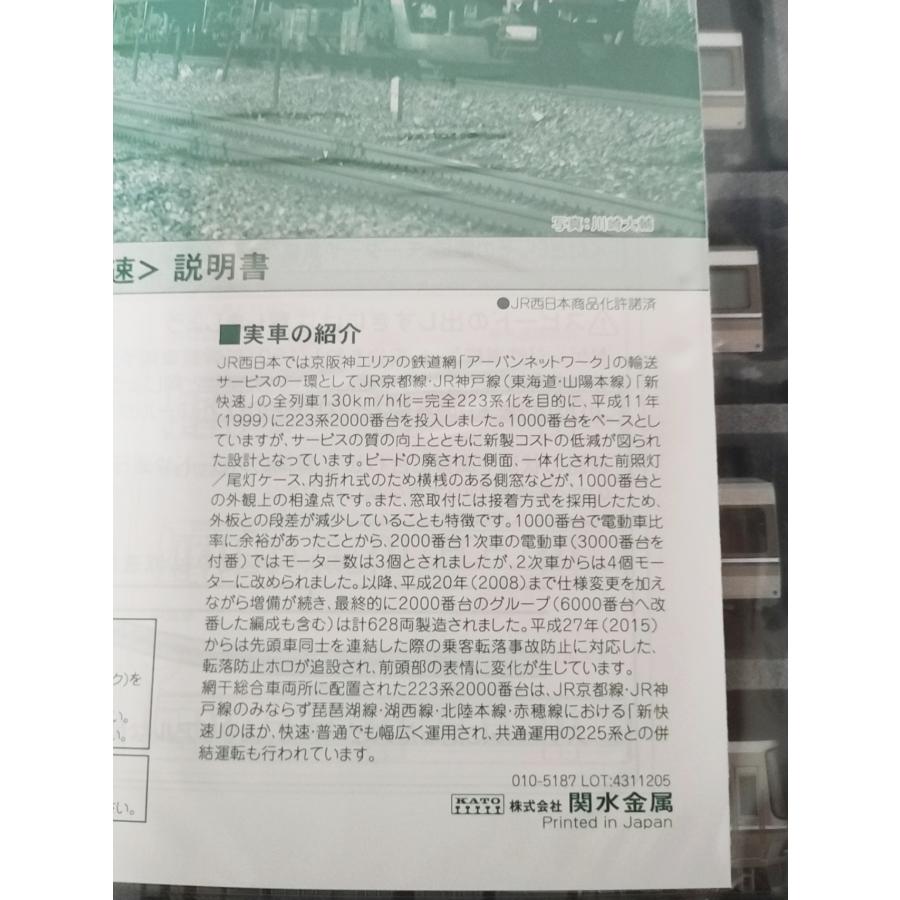 カトー KATO 10-1898 223系2000番台 新快速 8両セット +10-1899 カトー KATO 10-1898 223系2000番台 新快速 8両セット +10-1899