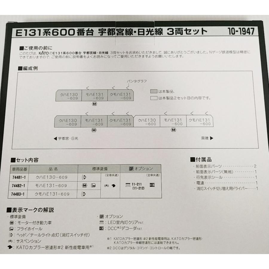 カトー KATO 10-1947 E131系600番台 宇都宮線・日光線 3両セット カトー KATO 10-1947 E131系600番台 宇都宮線・日光線 3両セット