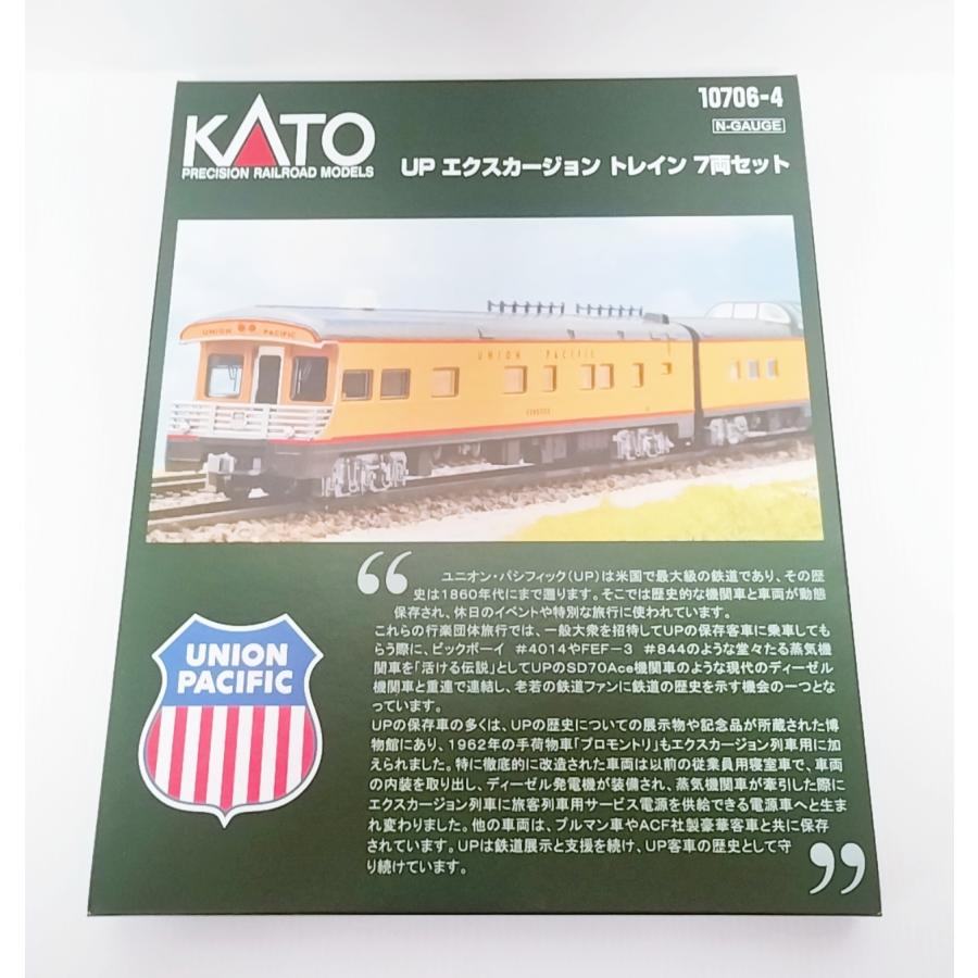 カトー（KATO） KATO 10706-4 UP エクスカージョン・トレイン 7両
