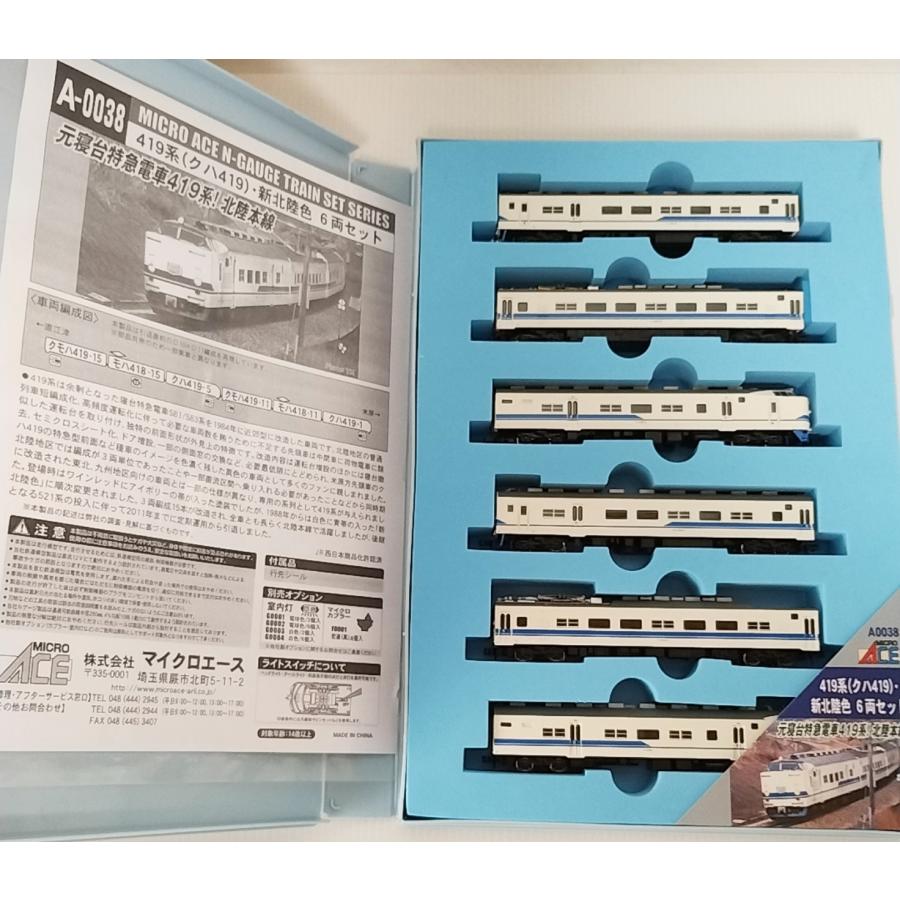 新品 419系マイクロエース新北陸色6輌セット　A-0038 動作確認済‼️ 新品 419系マイクロエース新北陸色6輌セット A-0038 動作確認済