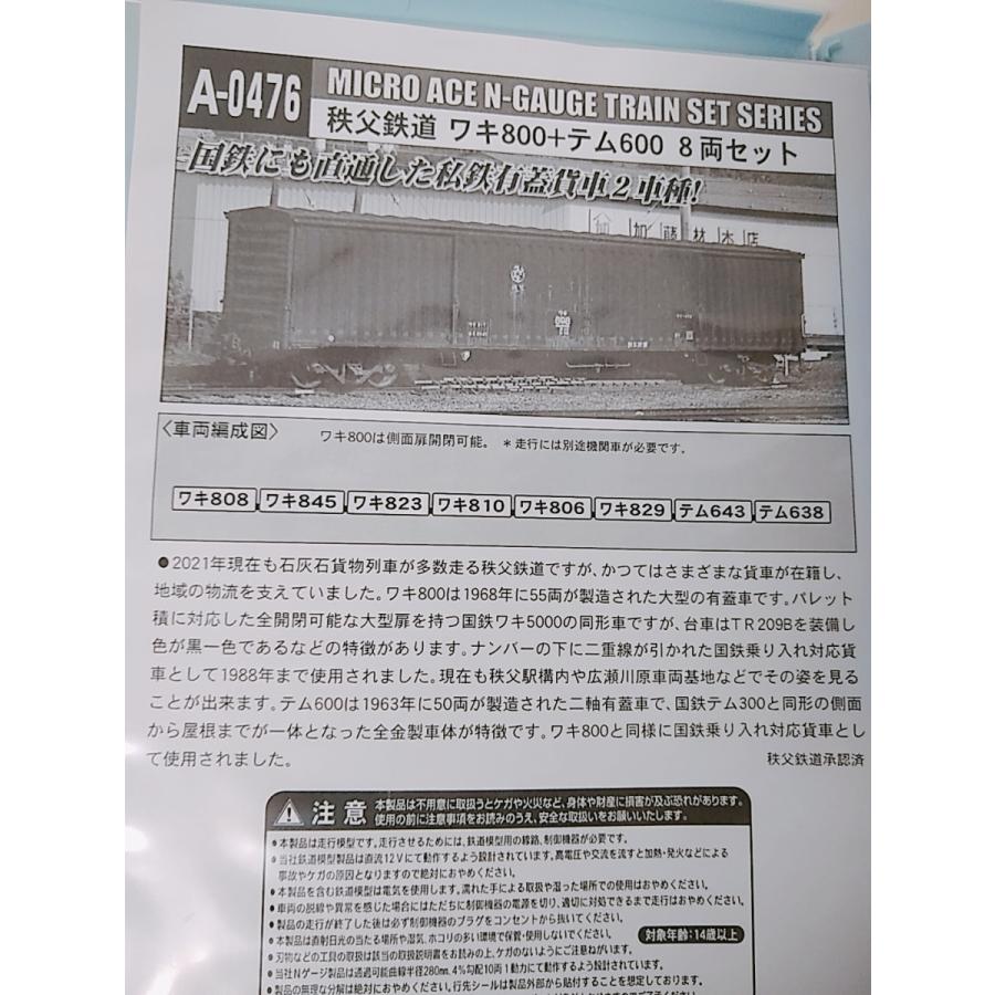 マイクロエース A0476 秩父鉄道 ワキ800+テム600 8両セット MICROACE N
