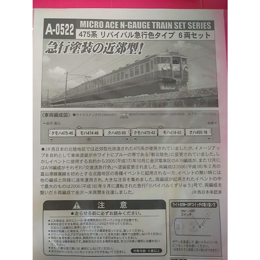 マイクロエース A0522 475系 リバイバル急行色タイプ 6両セット マイクロエース A0522 475系 リバイバル急行色タイプ 6両セット