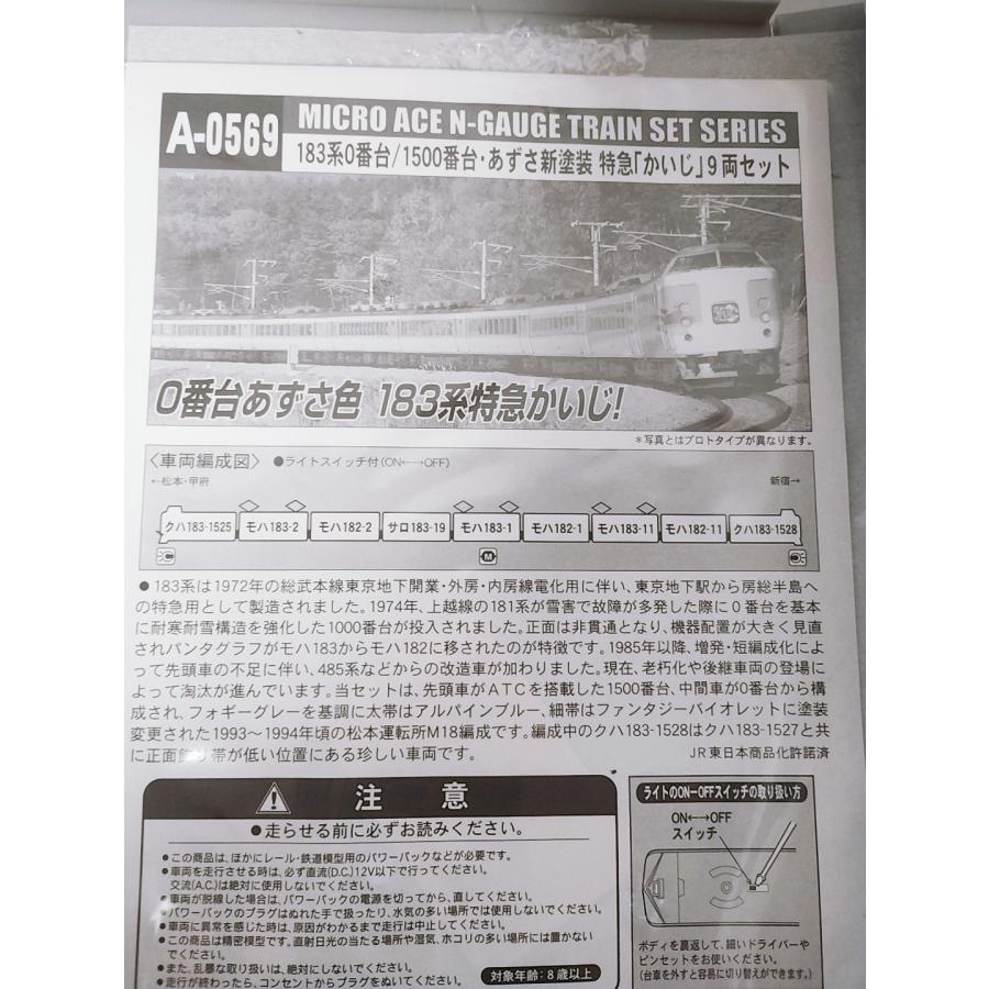 マイクロエース A0569 183系 0番台 1500番台 あずさ新塗装 特急 マイクロエース A0569 183系 0番台 1500番台 あずさ新塗装 特急