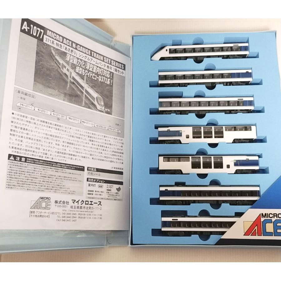 マイクロエース A1072 371系 あさぎり シングルアームパンタ」7両セット Amazon.co.jp: □シングルアーム全車TN□371系 特急あさぎり