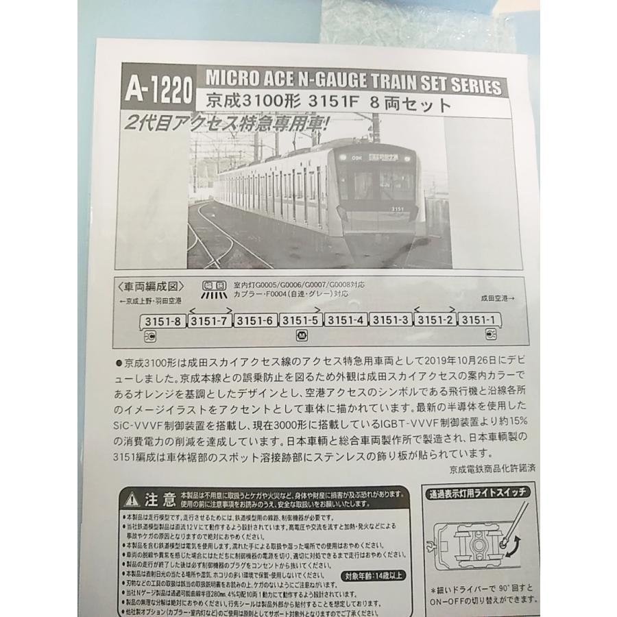 マイクロエース A1220 京成3100形 3151F 8両セット MICROACE N マイクロエース A1220 京成3100形 3151F 8両セット MICROACE N