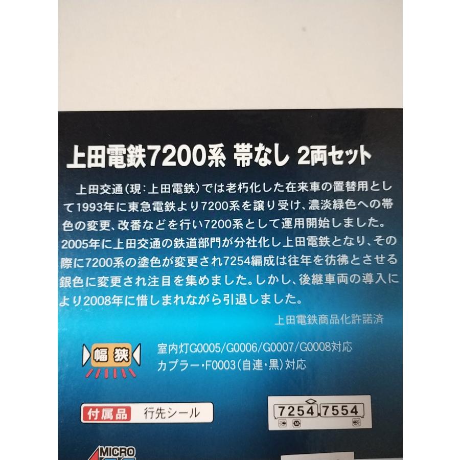 マイクロエース A1321 上田電鉄 7200系 帯なし 2両セット MICROACE N